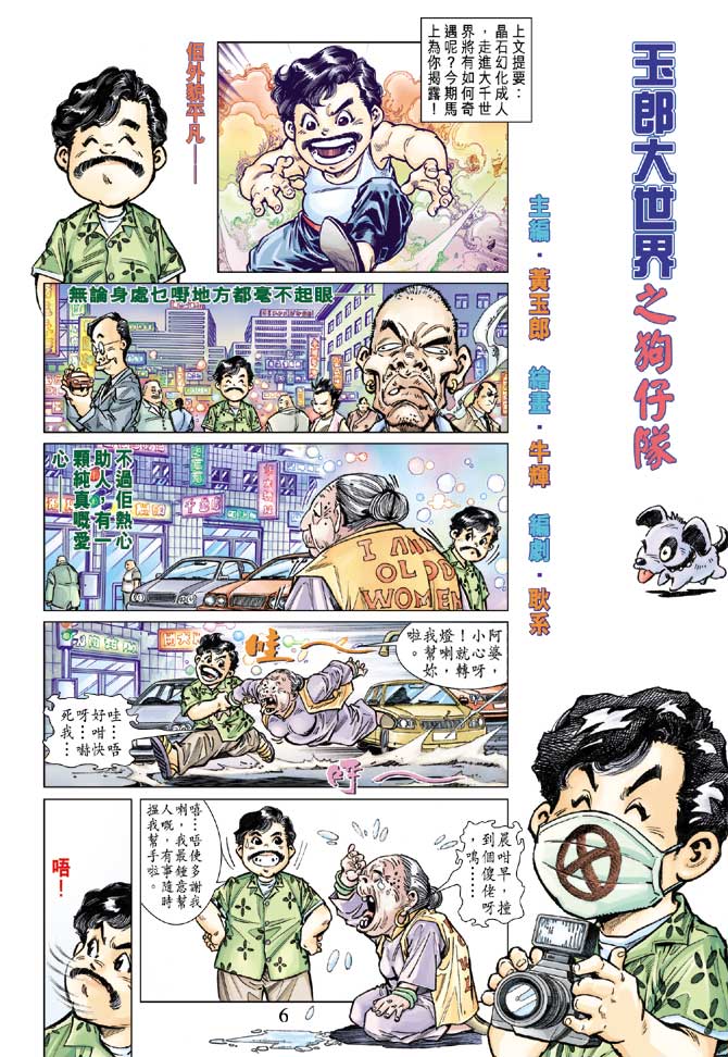 《玉郎大漫画》漫画 02集