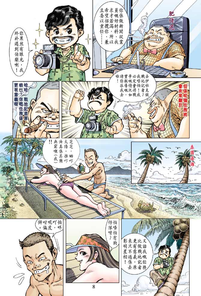 《玉郎大漫画》漫画 02集