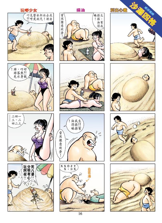 《玉郎大漫画》漫画 02集