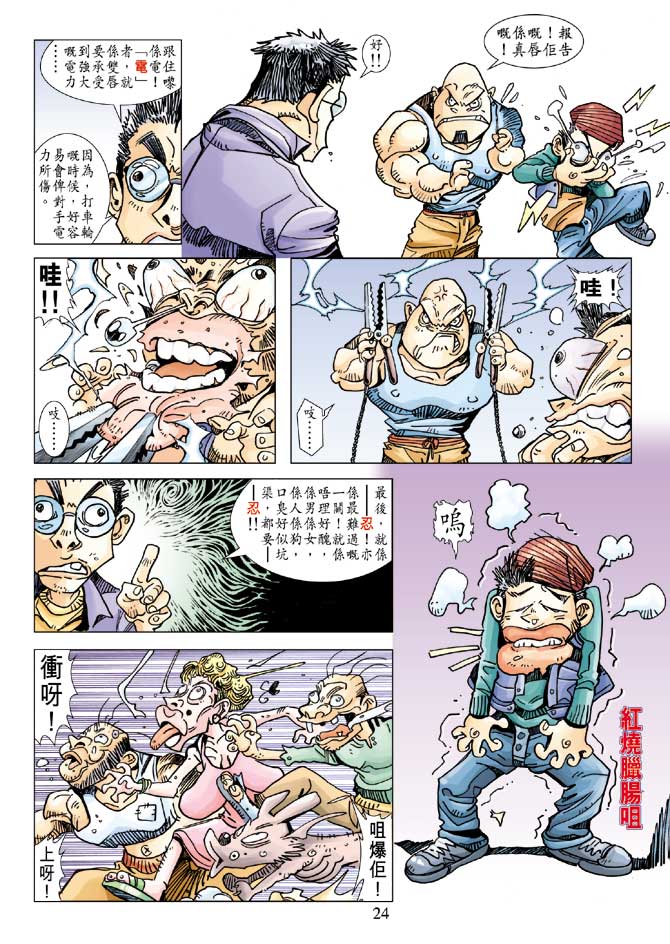 《玉郎大漫画》漫画 02集