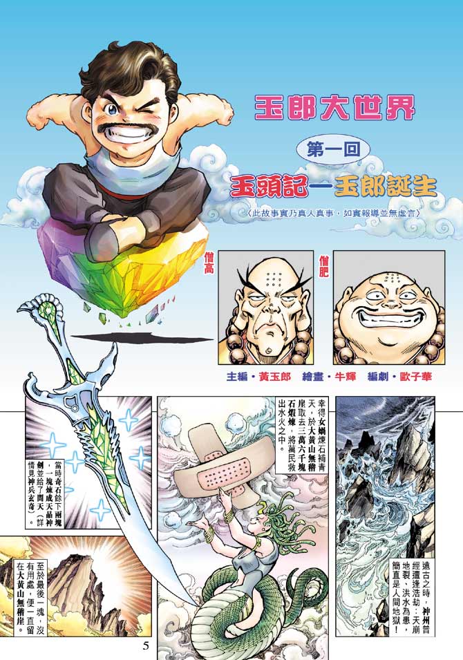 《玉郎大漫画》漫画 01集