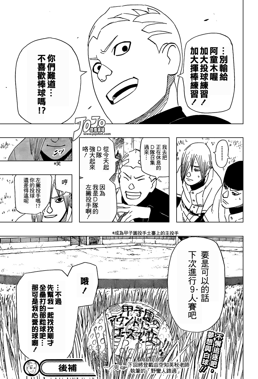 《后补》漫画 01集