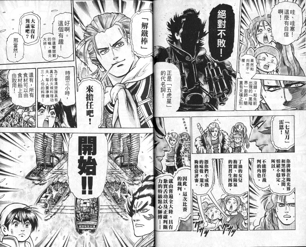 《中华小厨师》漫画 13卷