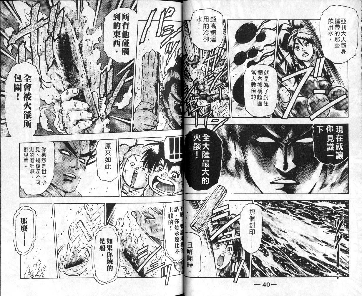 《中华小厨师》漫画 13卷