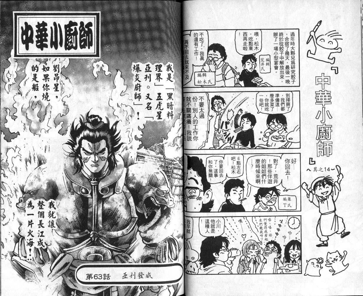 《中华小厨师》漫画 13卷