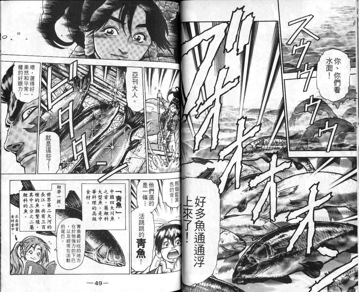 《中华小厨师》漫画 13卷