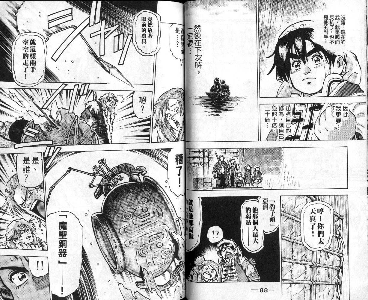 《中华小厨师》漫画 13卷