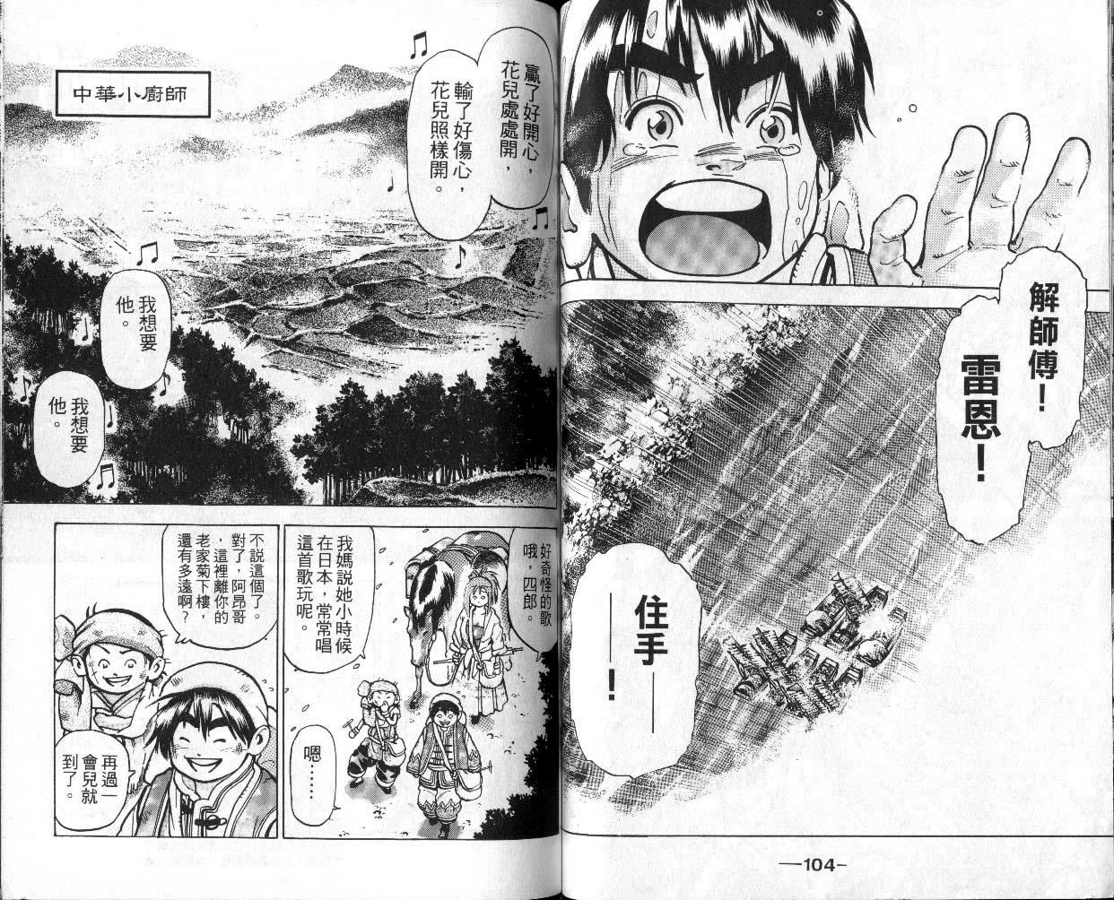 《中华小厨师》漫画 13卷