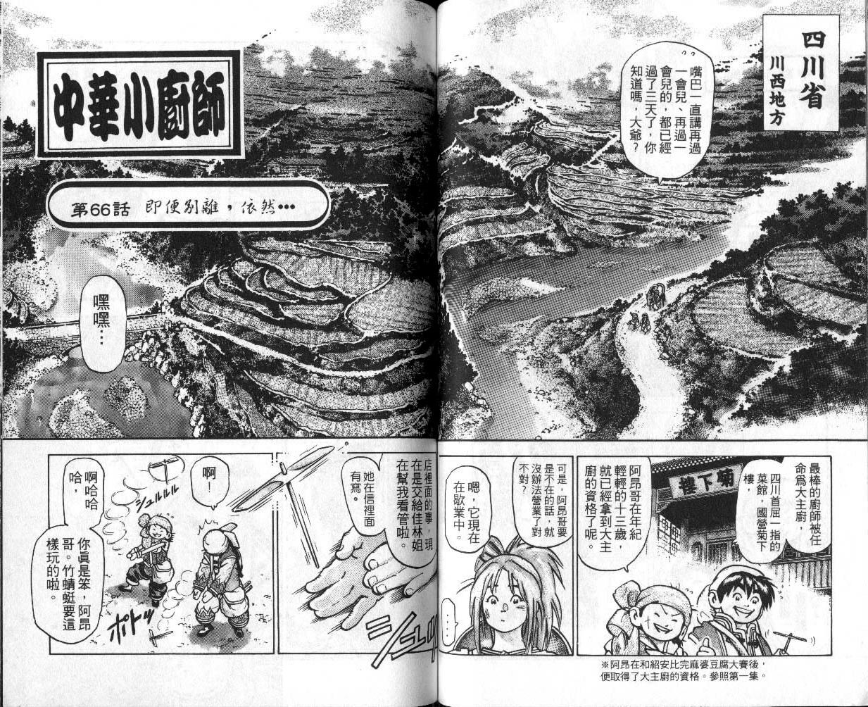 《中华小厨师》漫画 13卷