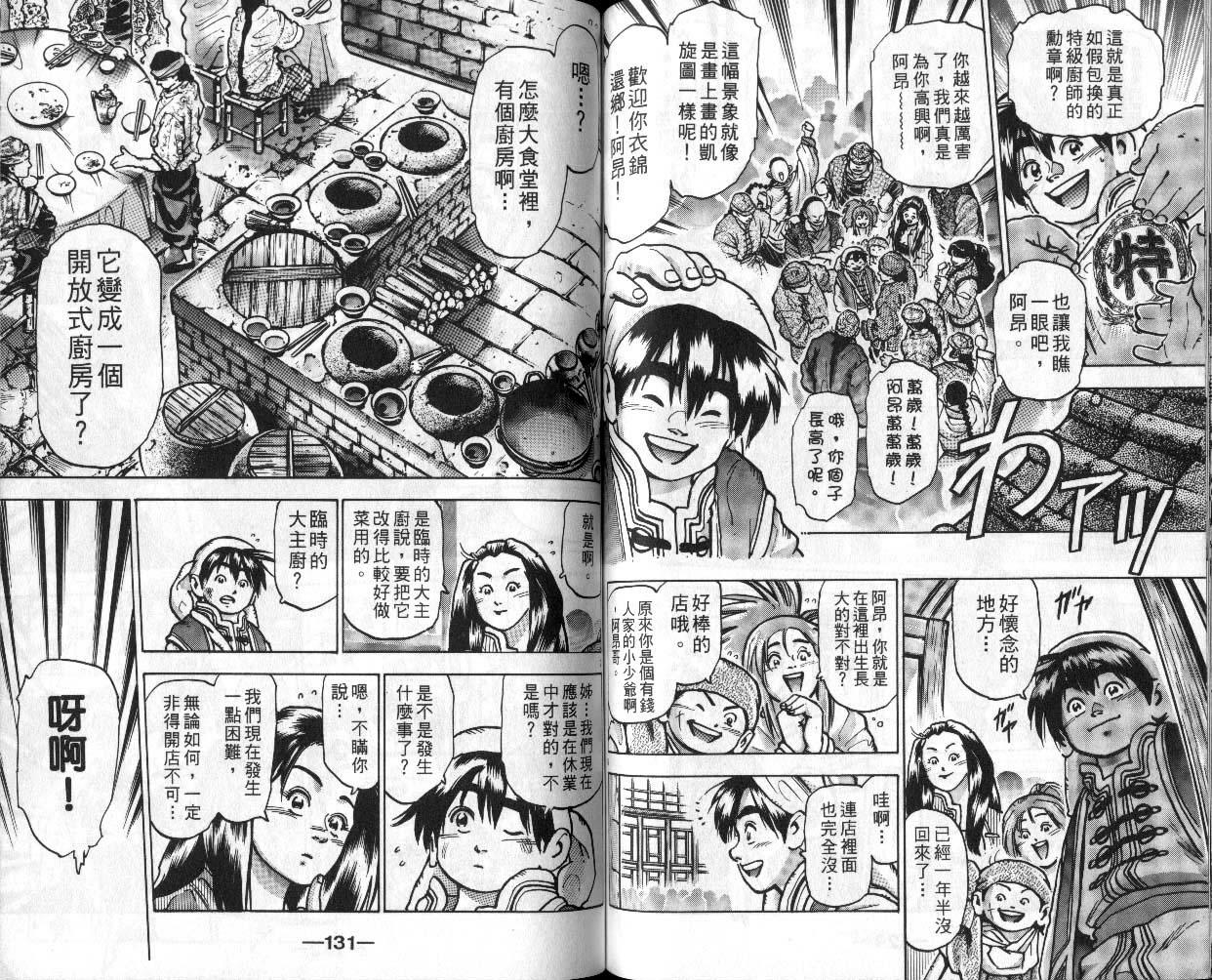 《中华小厨师》漫画 13卷