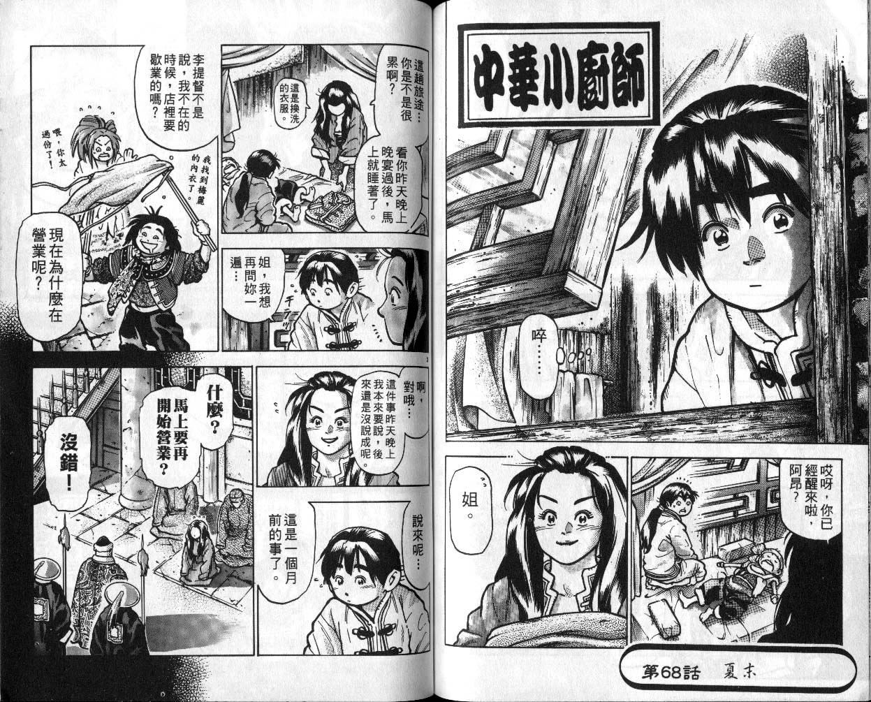 《中华小厨师》漫画 13卷