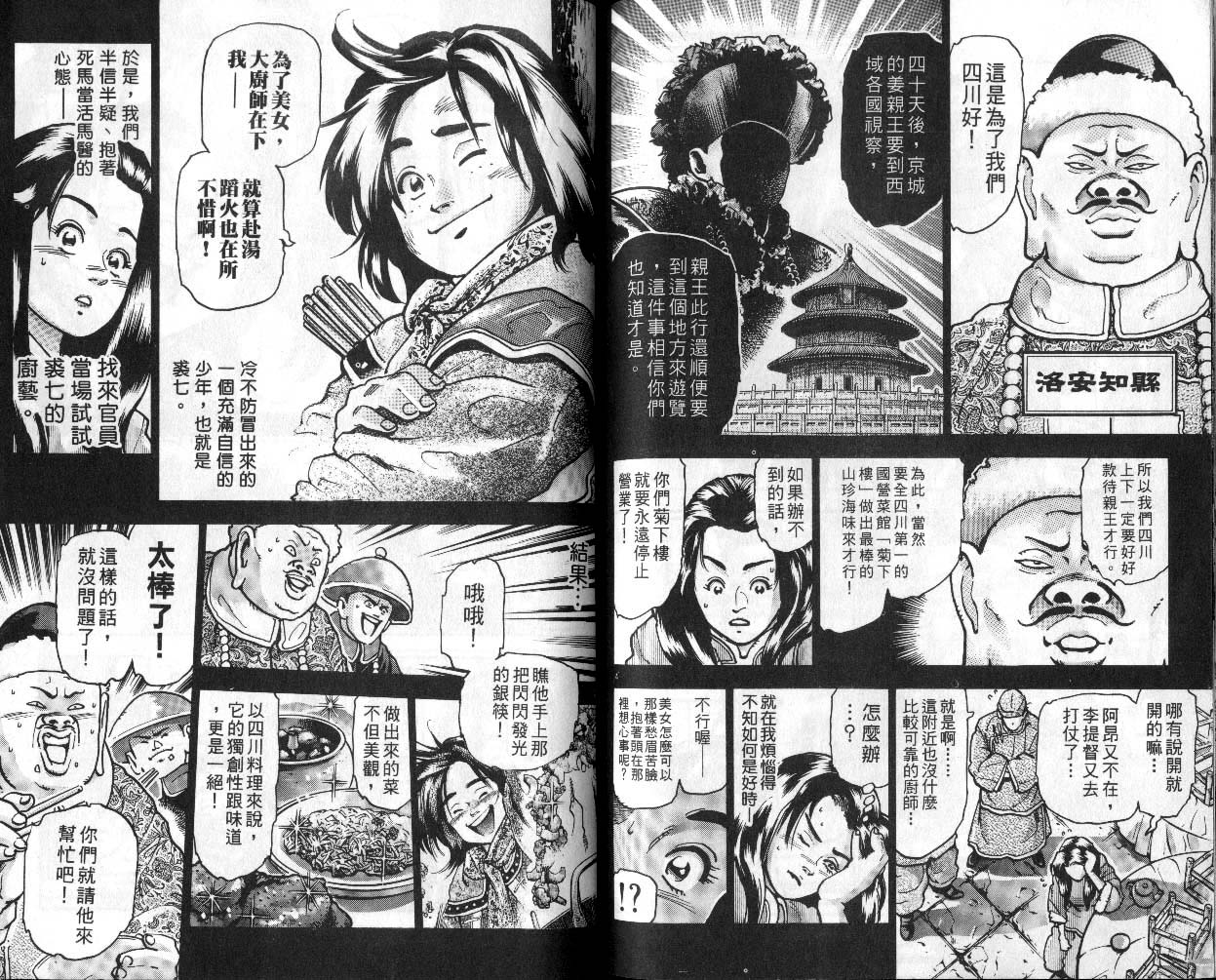 《中华小厨师》漫画 13卷