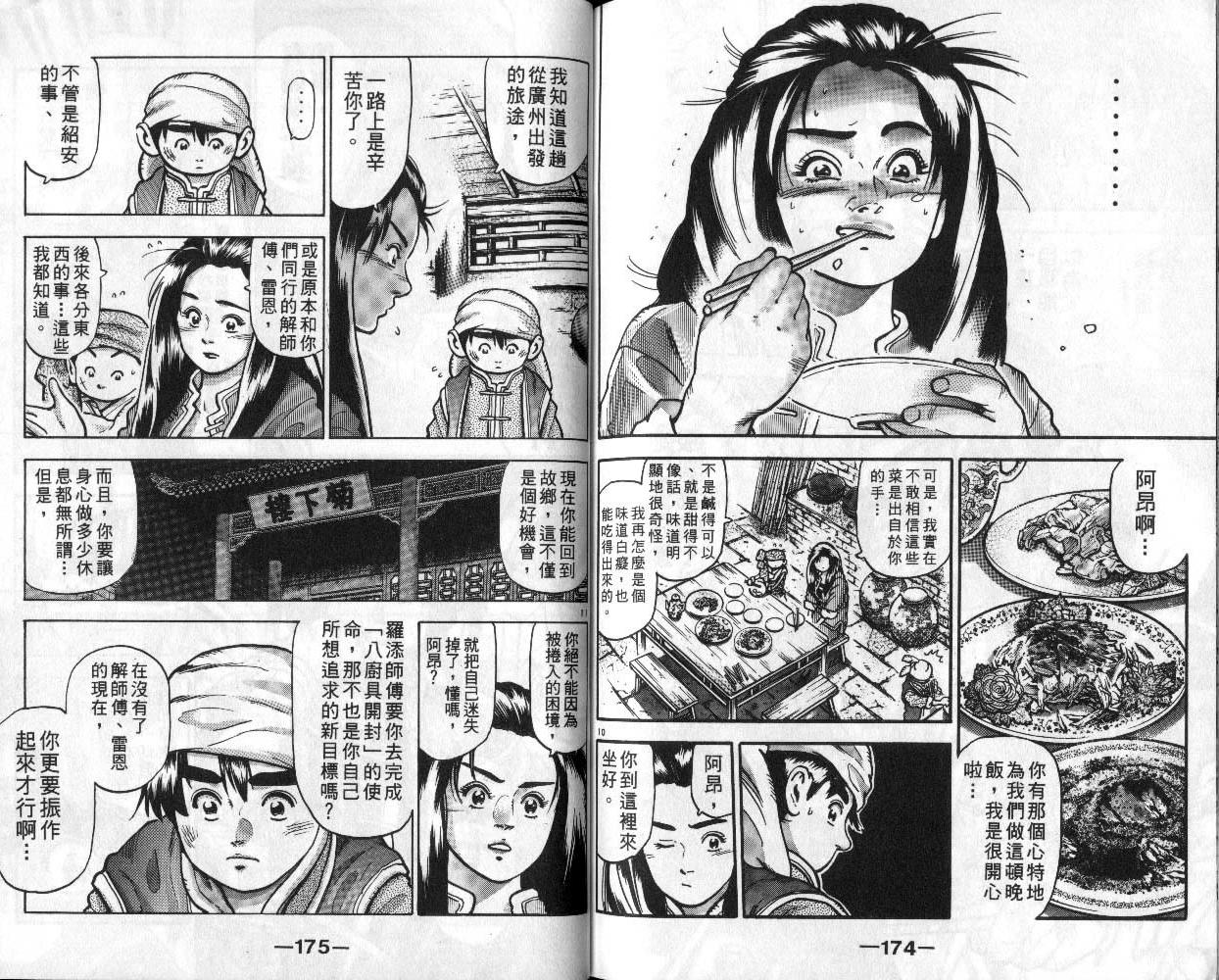 《中华小厨师》漫画 13卷
