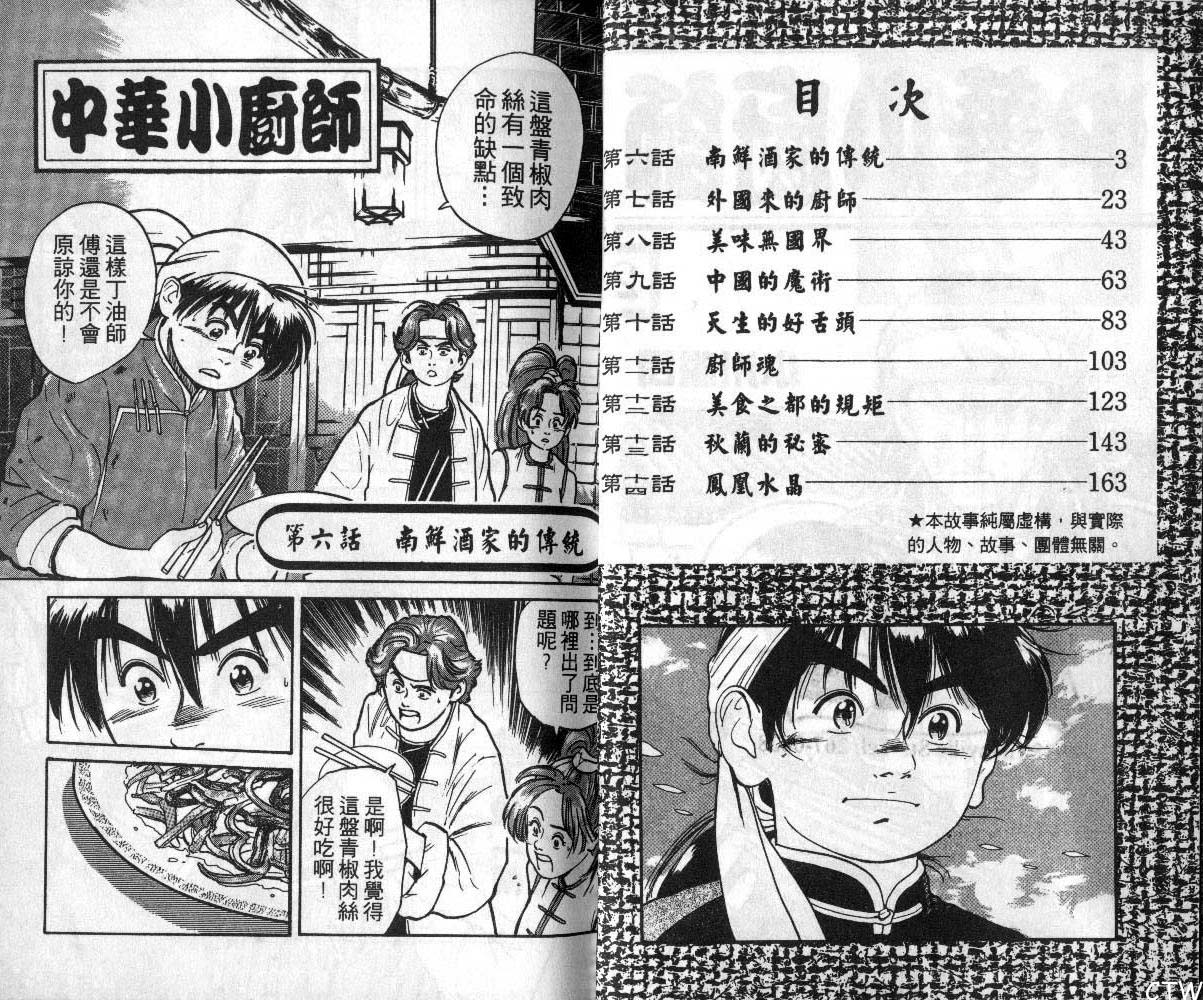 《中华小厨师》漫画 02卷