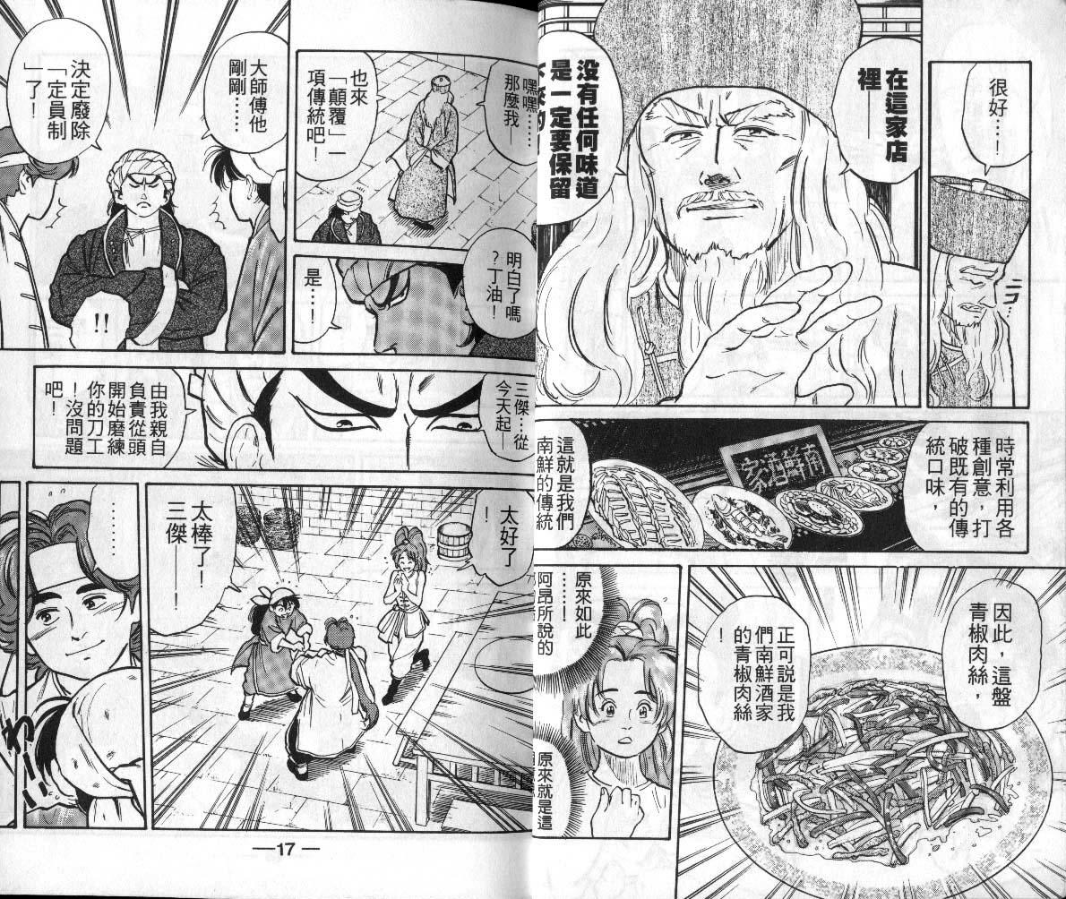 《中华小厨师》漫画 02卷