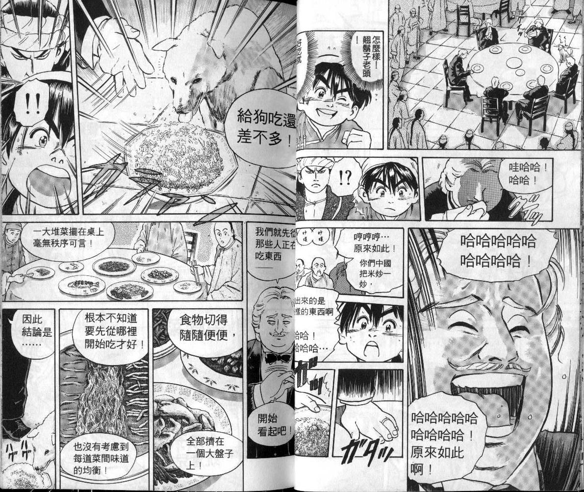 《中华小厨师》漫画 02卷