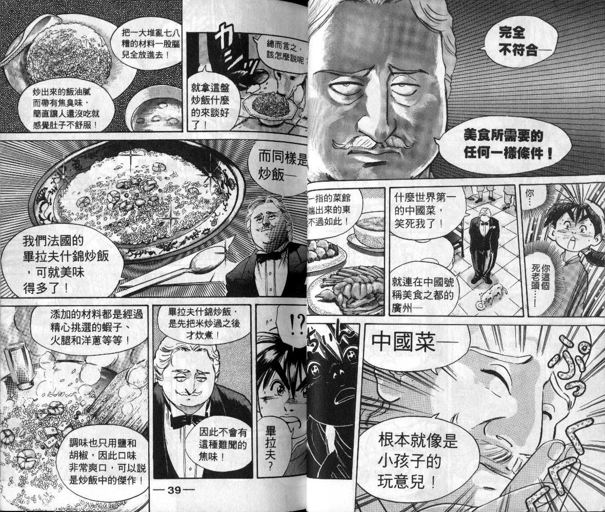 《中华小厨师》漫画 02卷
