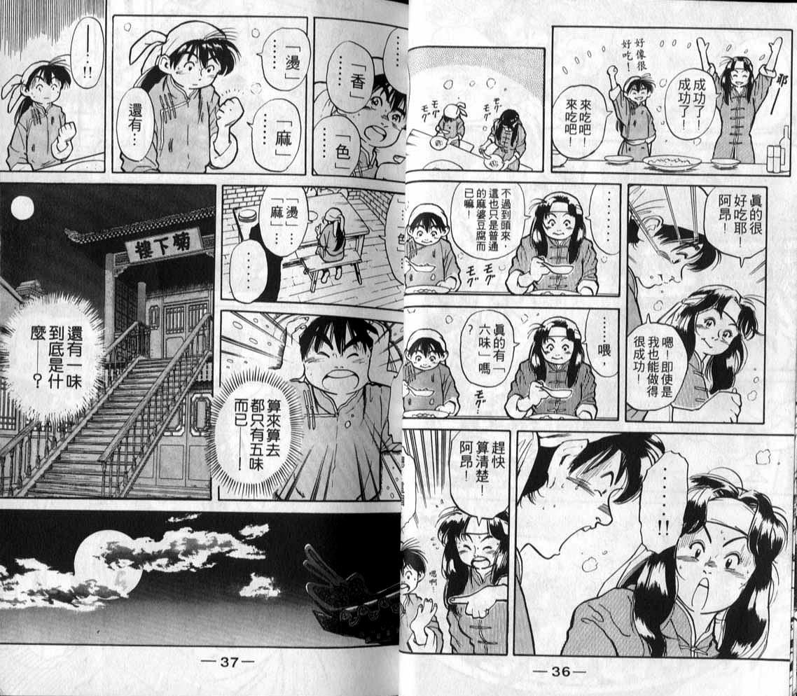 《中华小厨师》漫画 01卷