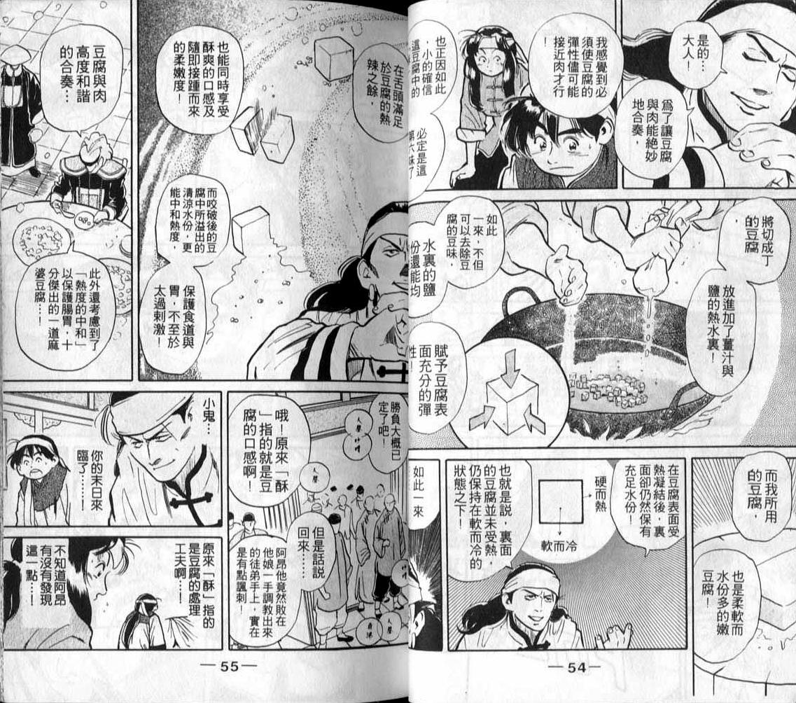 《中华小厨师》漫画 01卷