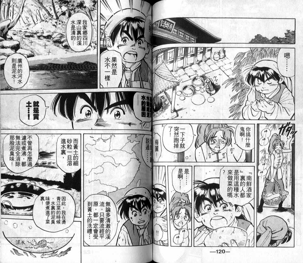 《中华小厨师》漫画 01卷