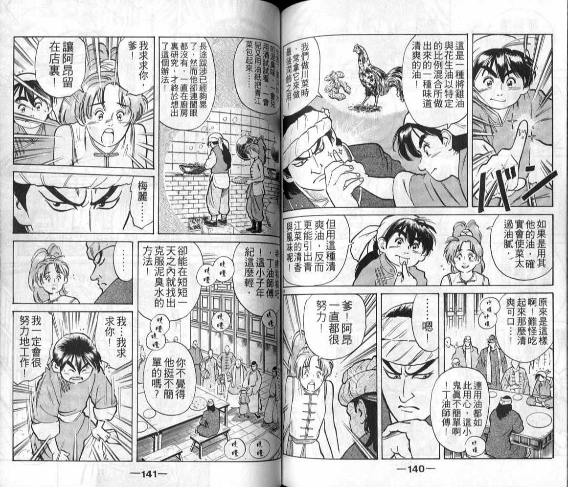 《中华小厨师》漫画 01卷