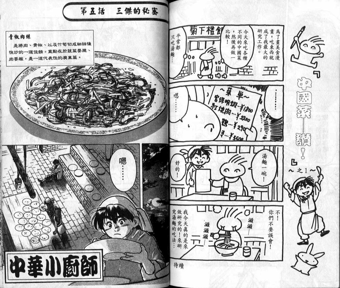 《中华小厨师》漫画 01卷