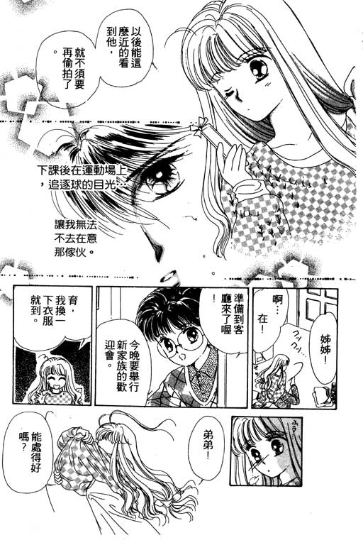 《姊姊的恋爱》漫画 01卷