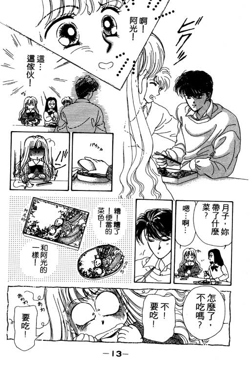 《姊姊的恋爱》漫画 01卷