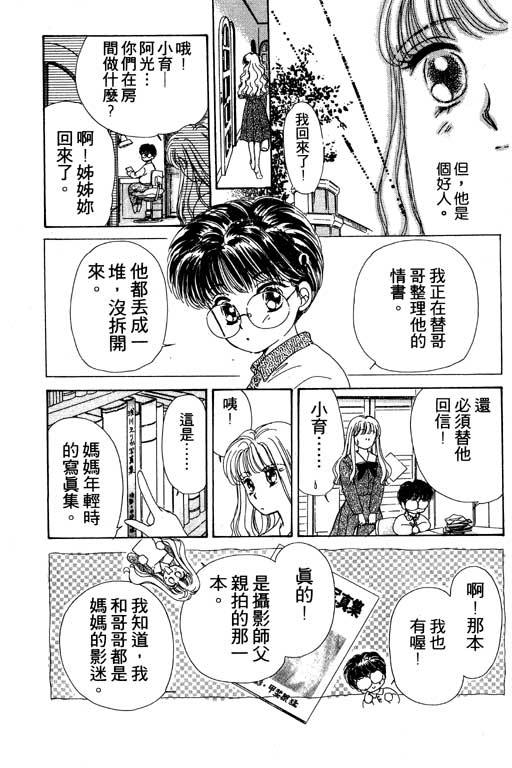 《姊姊的恋爱》漫画 01卷