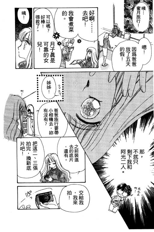 《姊姊的恋爱》漫画 01卷