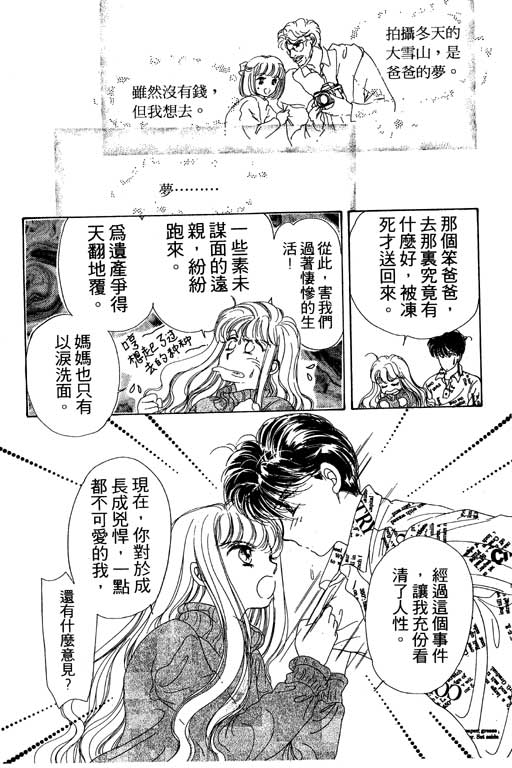 《姊姊的恋爱》漫画 01卷