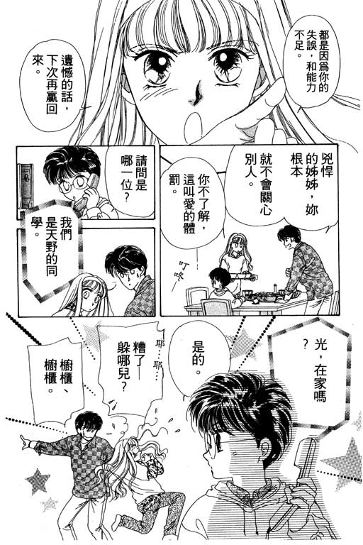 《姊姊的恋爱》漫画 01卷