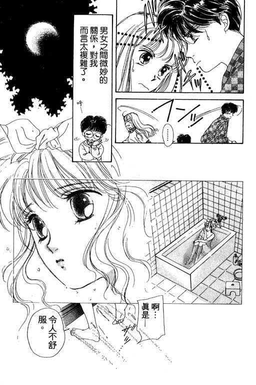 《姊姊的恋爱》漫画 01卷