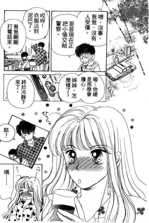 《姊姊的恋爱》漫画 01卷