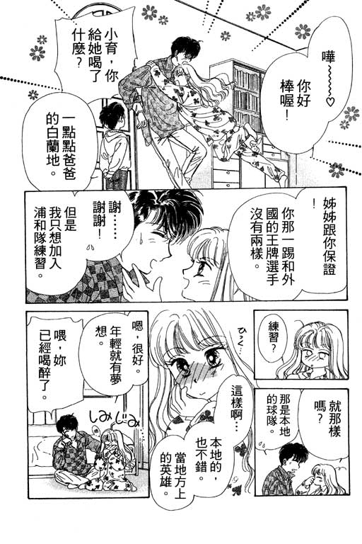 《姊姊的恋爱》漫画 01卷