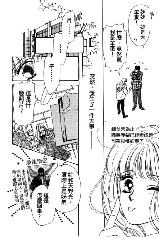 《姊姊的恋爱》漫画 01卷