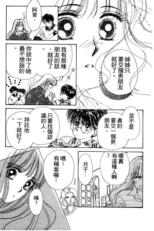 《姊姊的恋爱》漫画 01卷