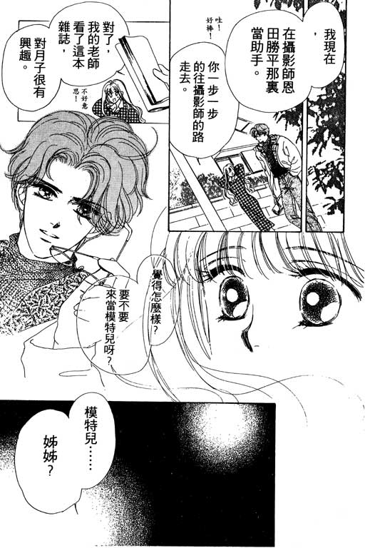 《姊姊的恋爱》漫画 01卷