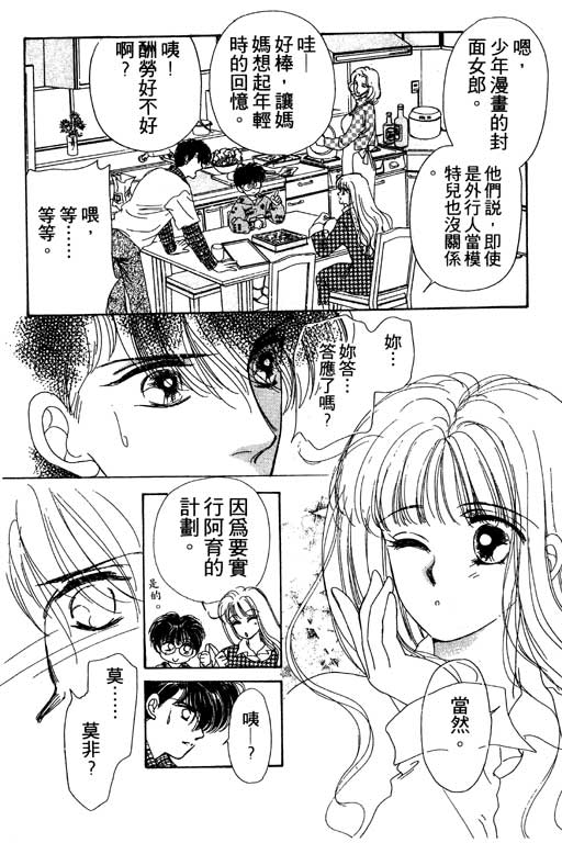 《姊姊的恋爱》漫画 01卷