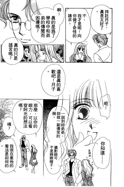 《姊姊的恋爱》漫画 01卷