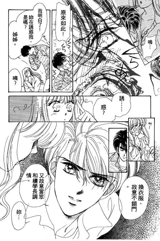 《姊姊的恋爱》漫画 01卷