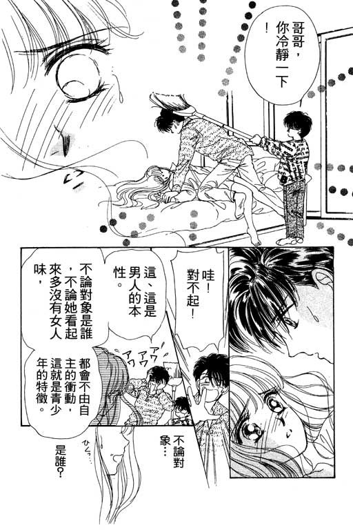 《姊姊的恋爱》漫画 01卷