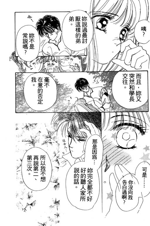 《姊姊的恋爱》漫画 01卷