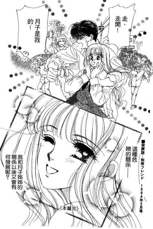 《姊姊的恋爱》漫画 01卷