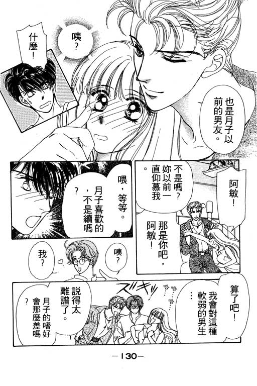 《姊姊的恋爱》漫画 01卷