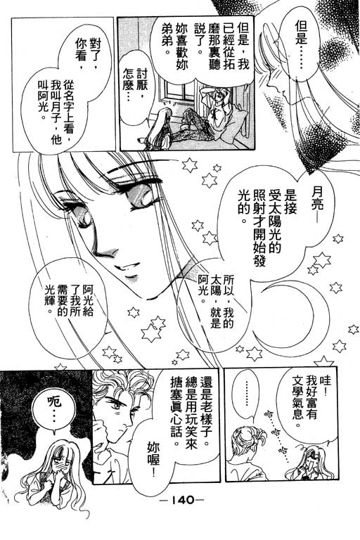 《姊姊的恋爱》漫画 01卷