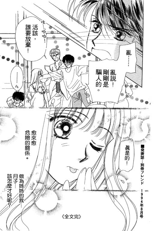 《姊姊的恋爱》漫画 01卷