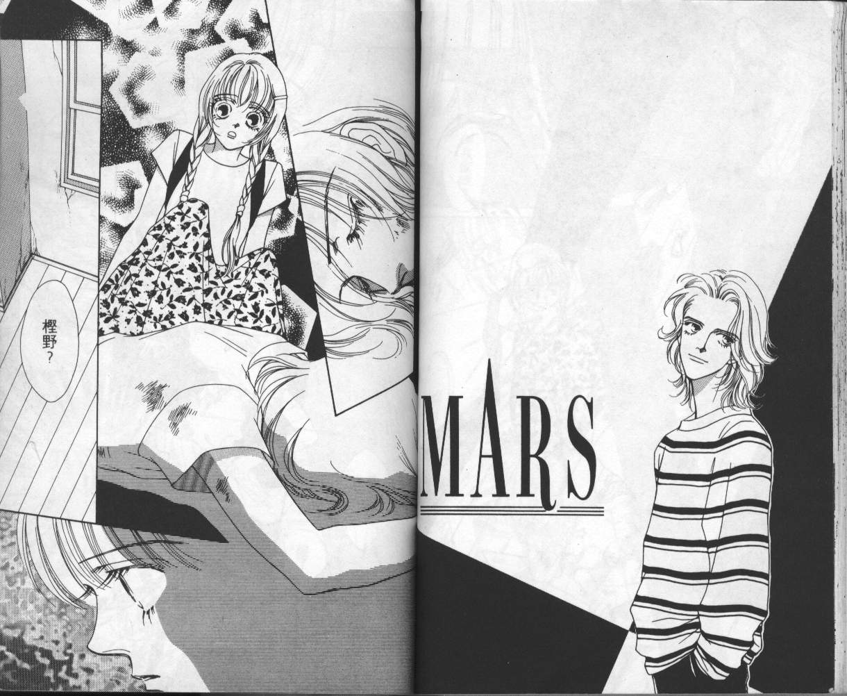 《战神MARS》漫画 战神mars02卷