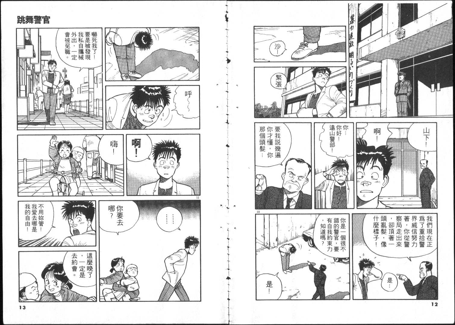 《跳舞的警官》漫画 01卷