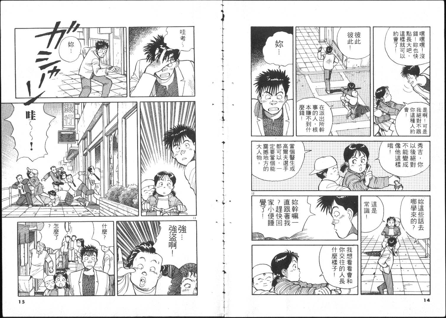 《跳舞的警官》漫画 01卷